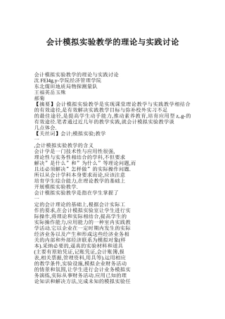 会计模拟实验教学的理论与实践研究