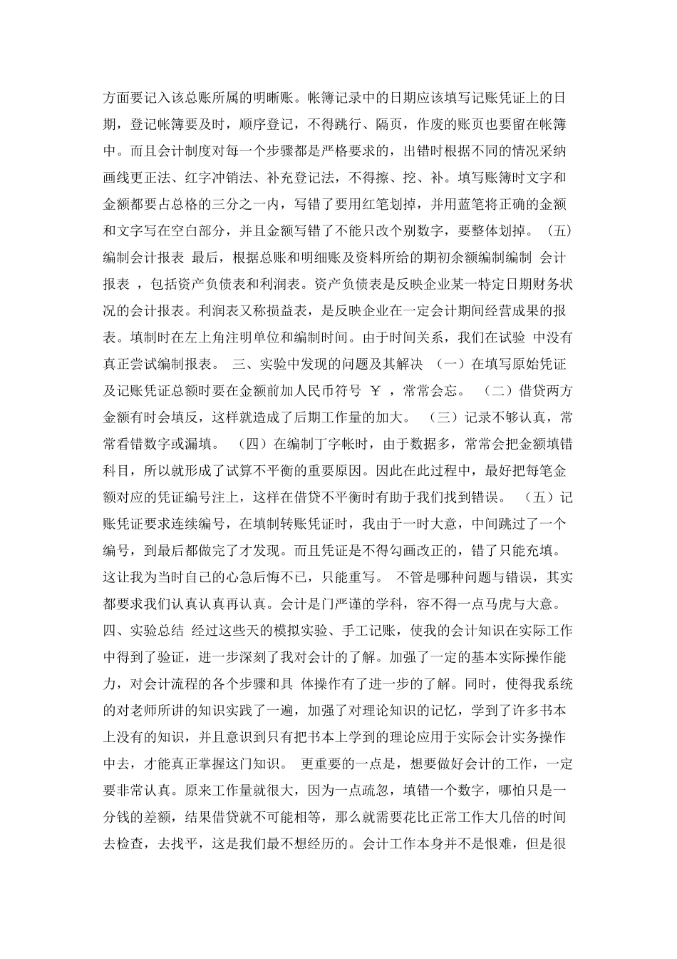 会计模拟实验的心得_第2页