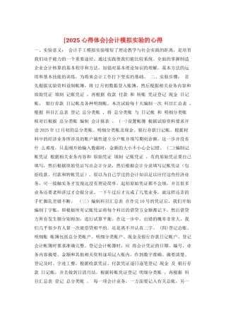 会计模拟实验的心得