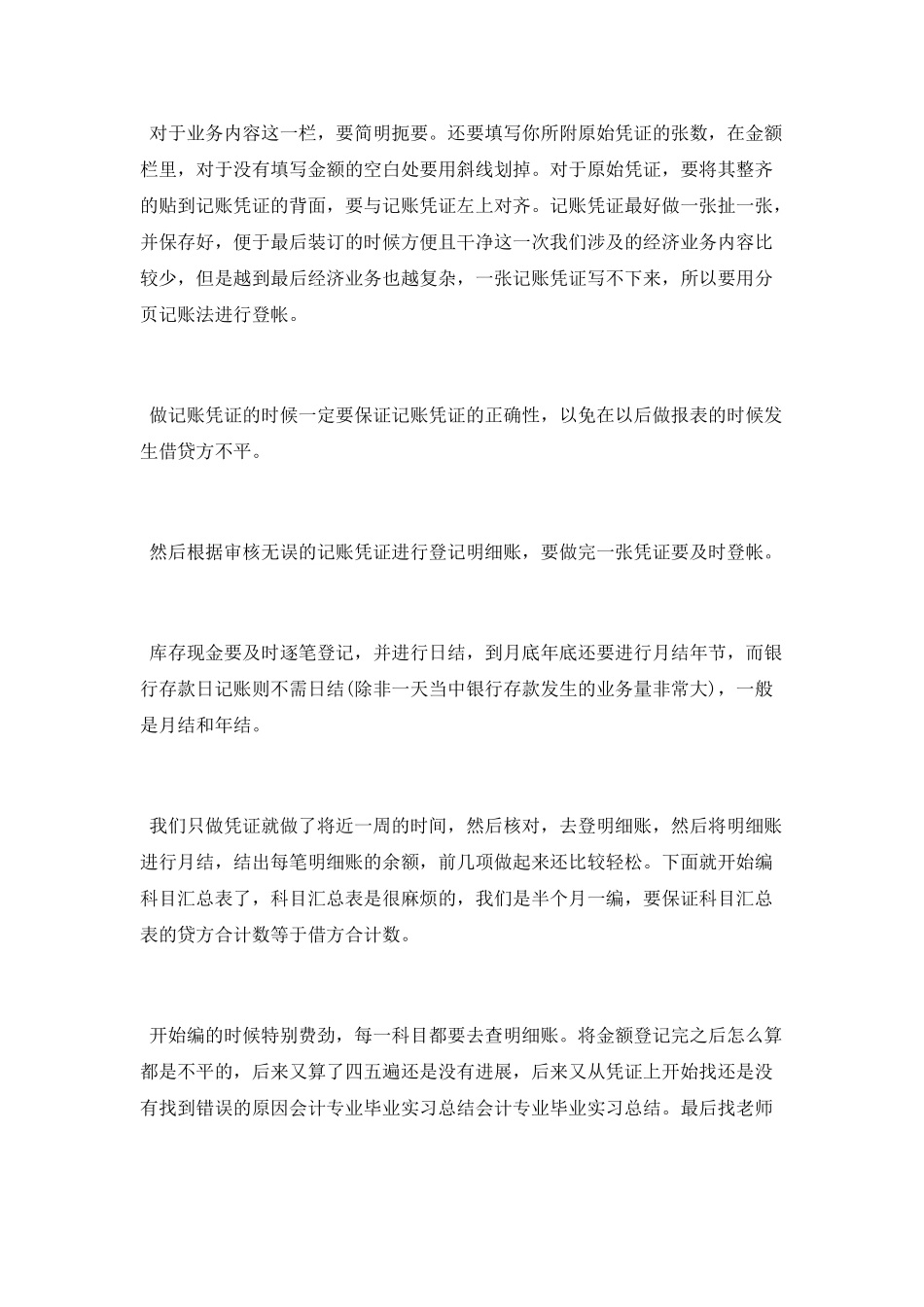 会计毕业个人实习工作总结2025_第2页