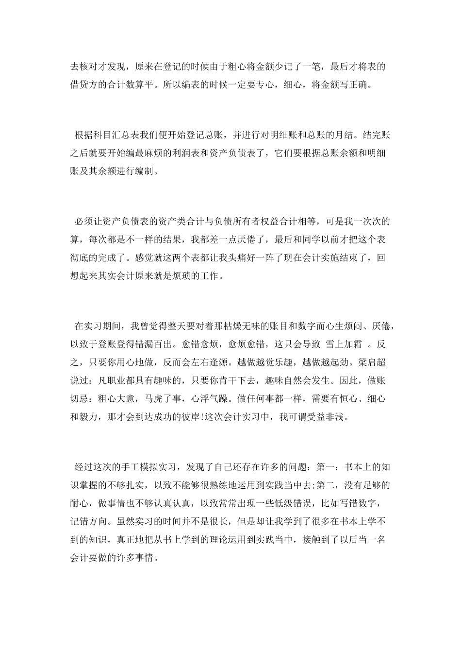 会计毕业个人实习工作总结2025_第3页