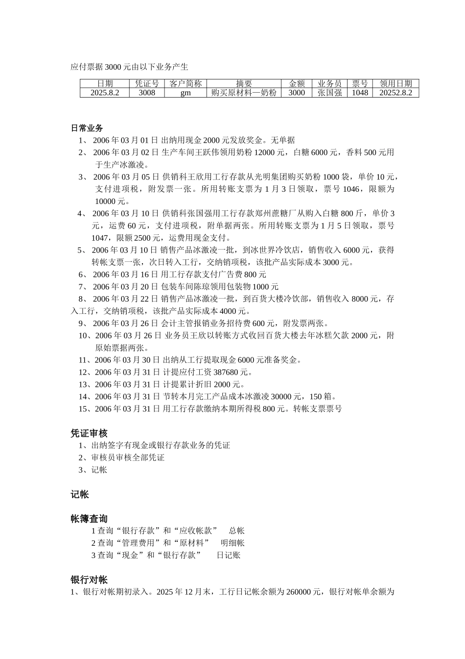 会计模拟账套练习_第3页
