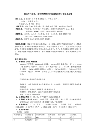 会计模拟账套练习