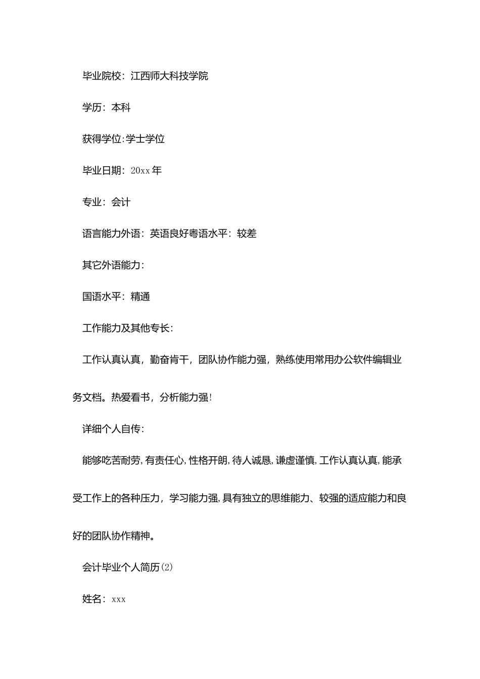 会计毕业个人简历_第2页