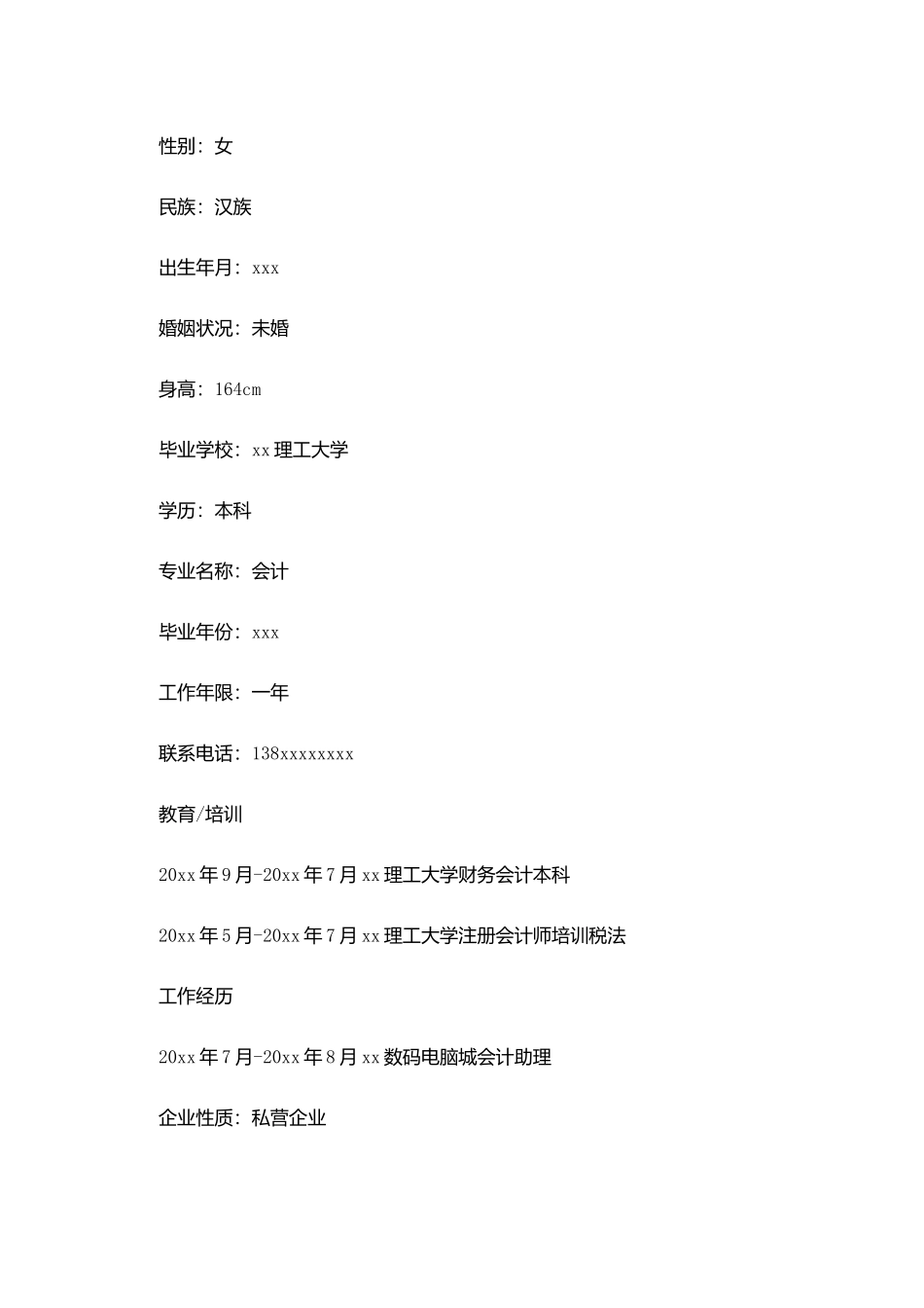 会计毕业个人简历_第3页