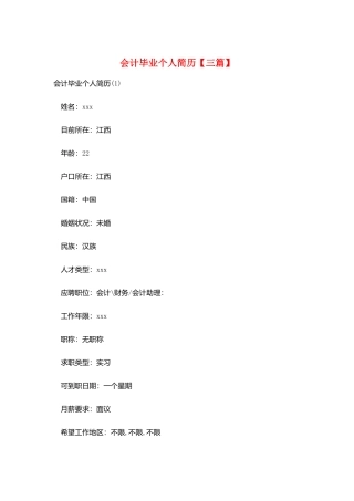 会计毕业个人简历