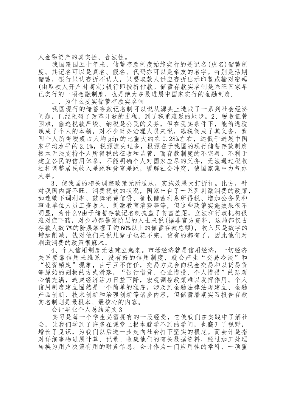 会计毕业个人总结范文大全十篇_第2页