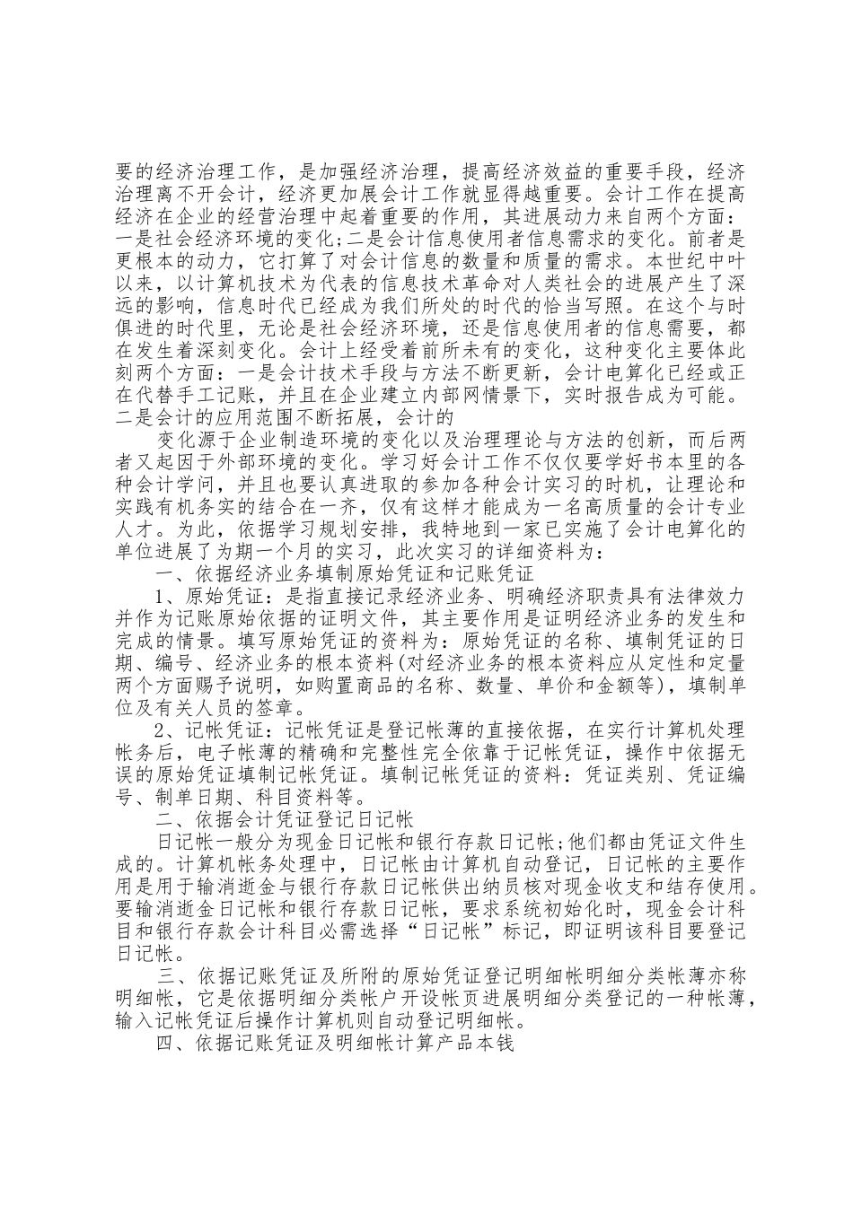 会计毕业个人总结范文大全十篇_第3页