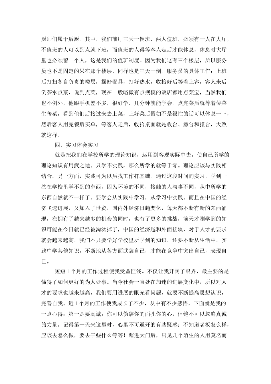 会计毕业学生实习报告范文_第2页