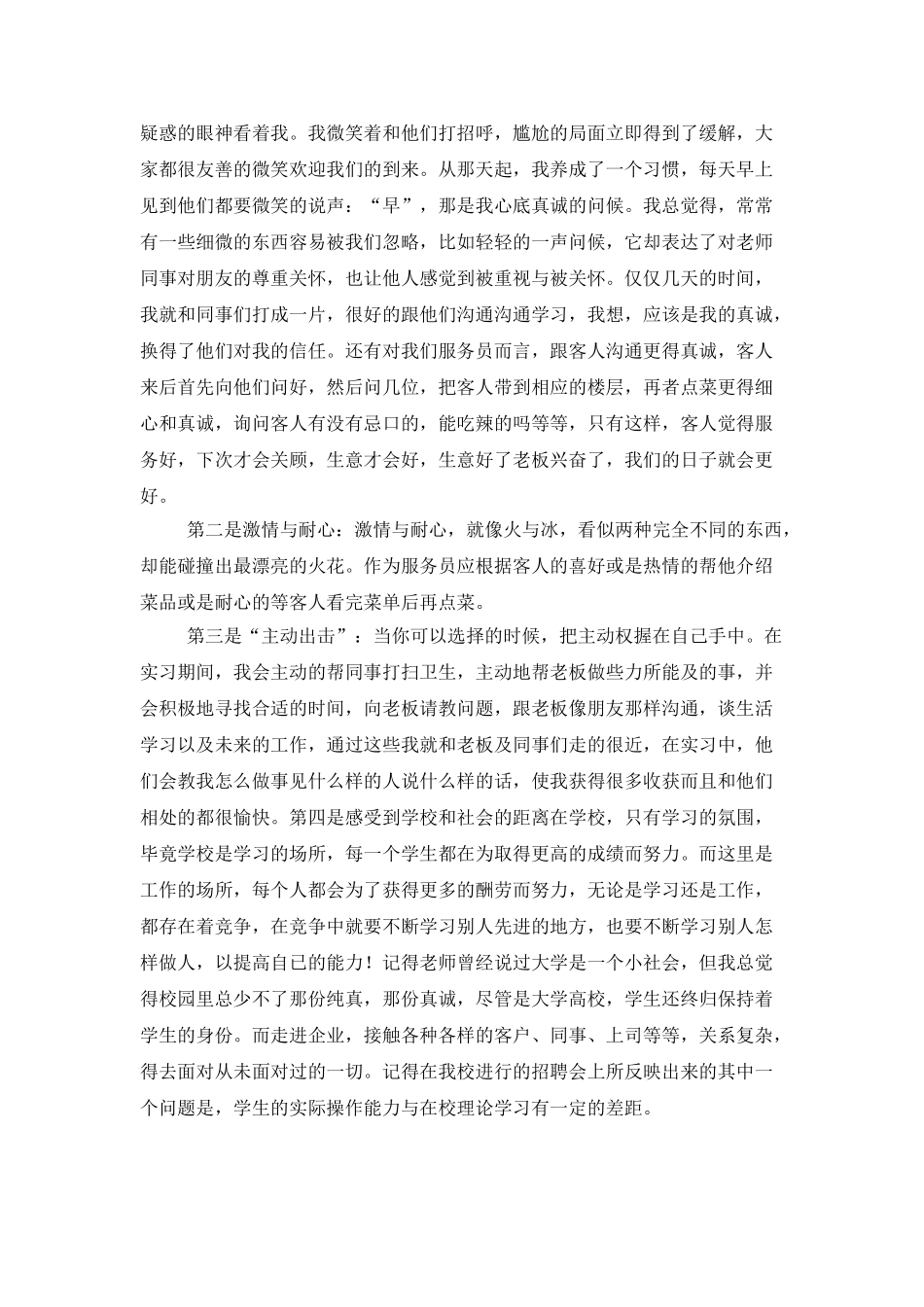 会计毕业学生实习报告范文_第3页