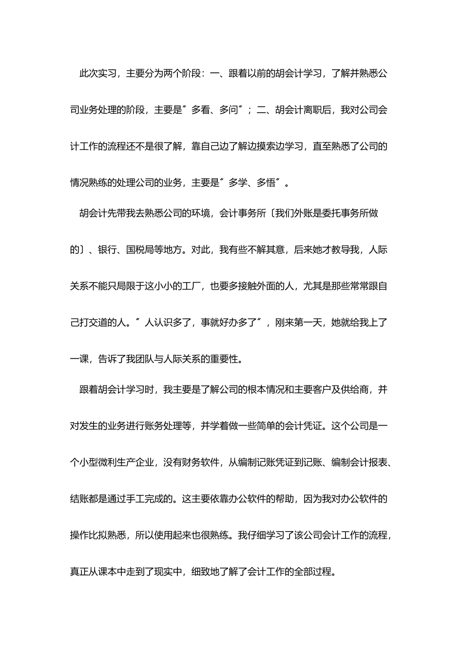 会计毕业实习心得三篇_第2页