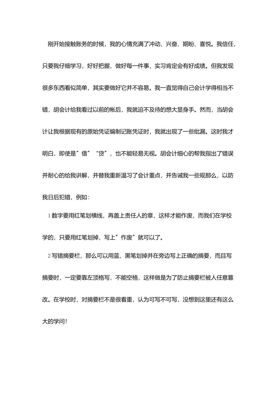 会计毕业实习心得三篇_第3页