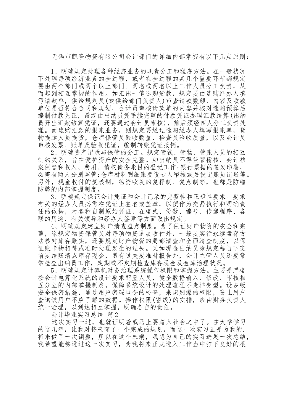 会计毕业实习总结范文_第2页
