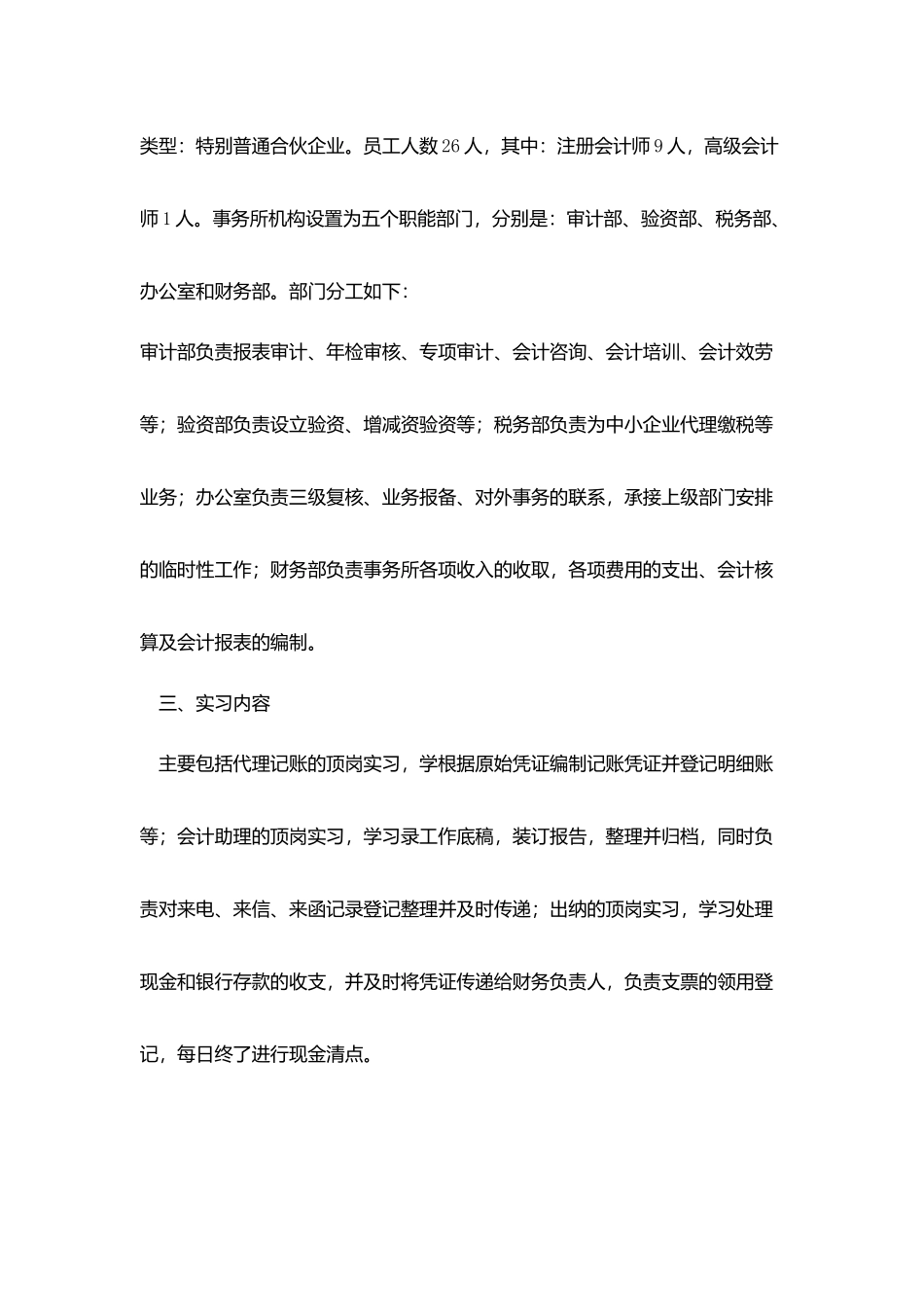 会计毕业实习报告3000字_第2页