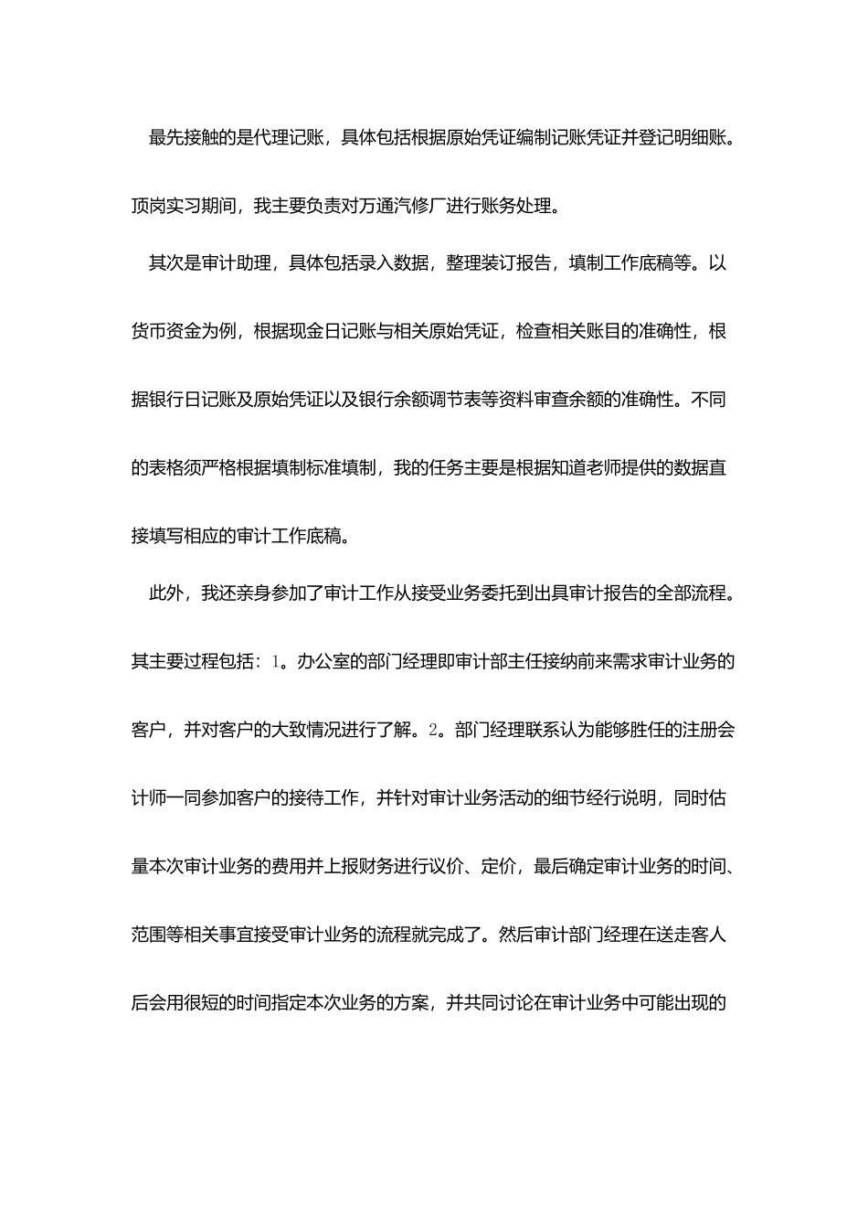 会计毕业实习报告3000字_第3页