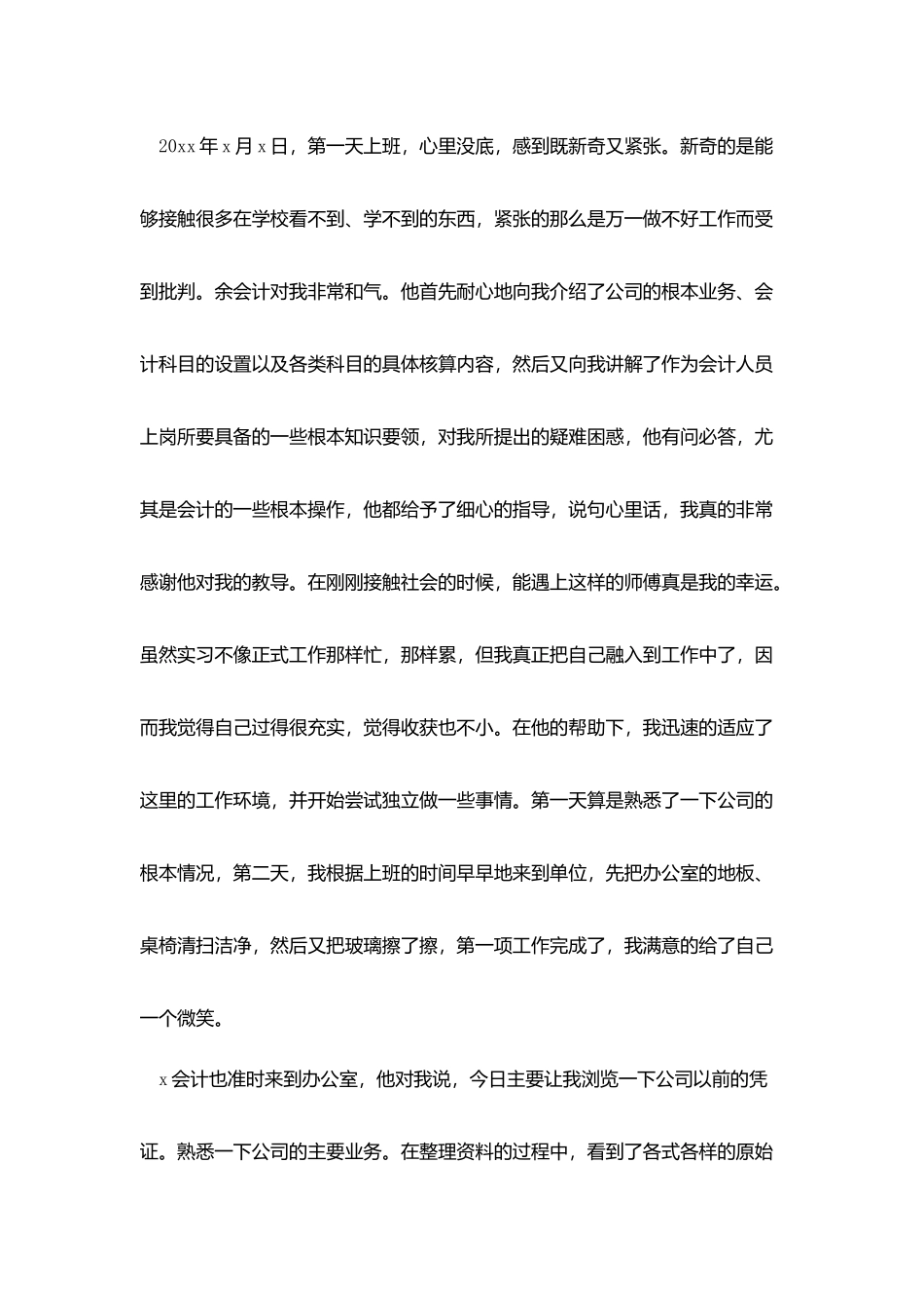 会计毕业实习报告3000字三篇_第3页