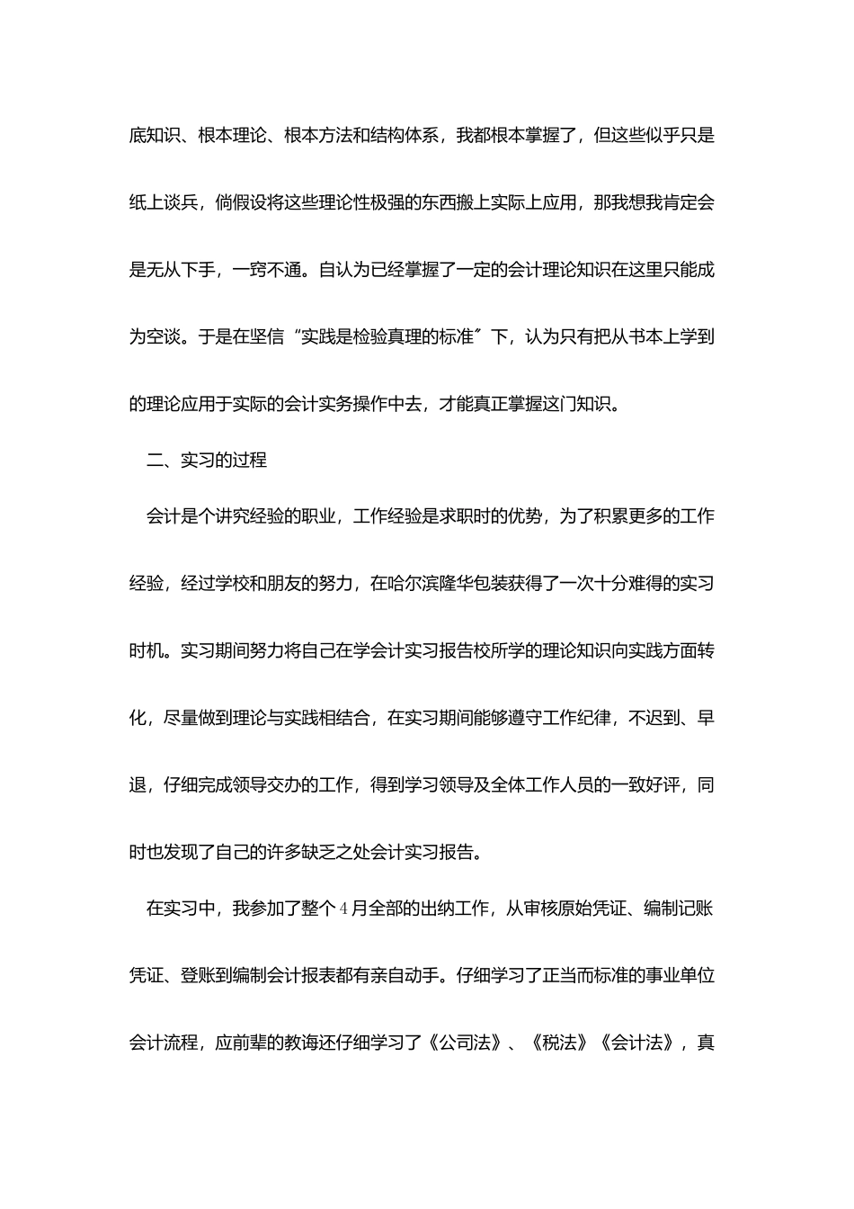 会计毕业实习报告格式范文2000字三篇_第2页