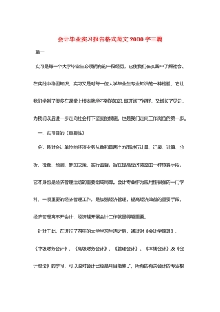 会计毕业实习报告格式范文2000字三篇