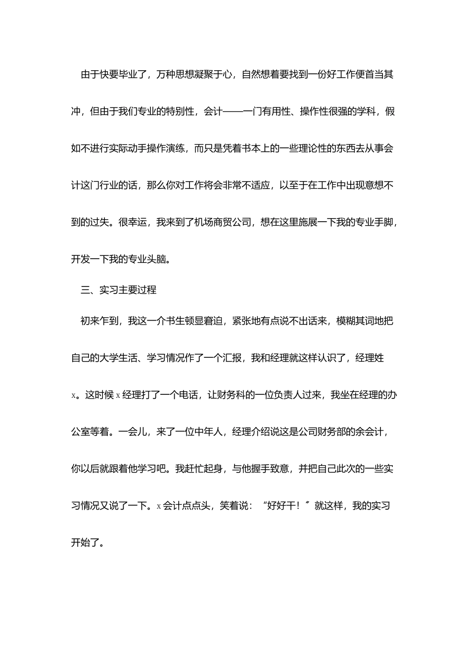 会计毕业实习报告模板_第2页