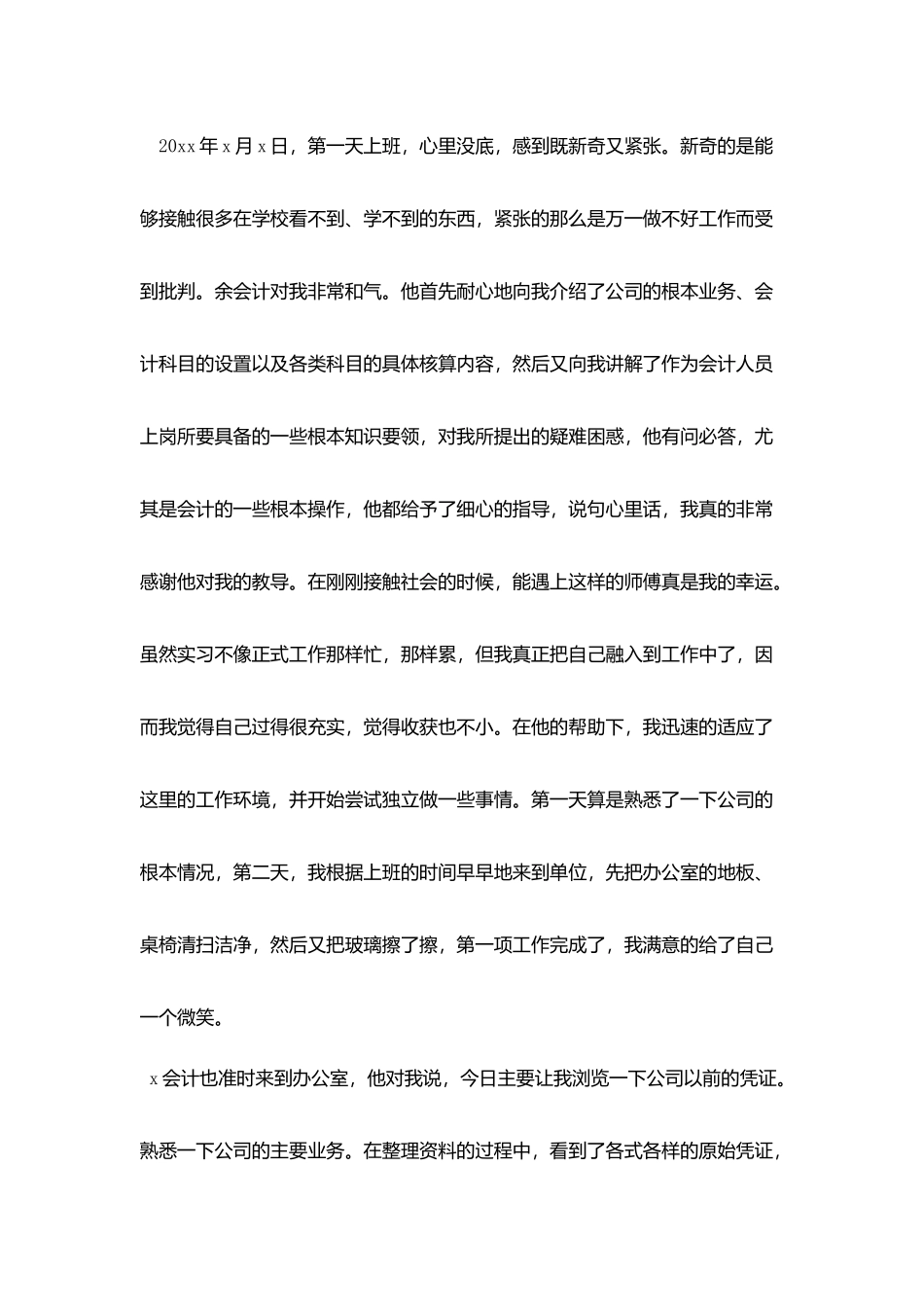 会计毕业实习报告模板_第3页