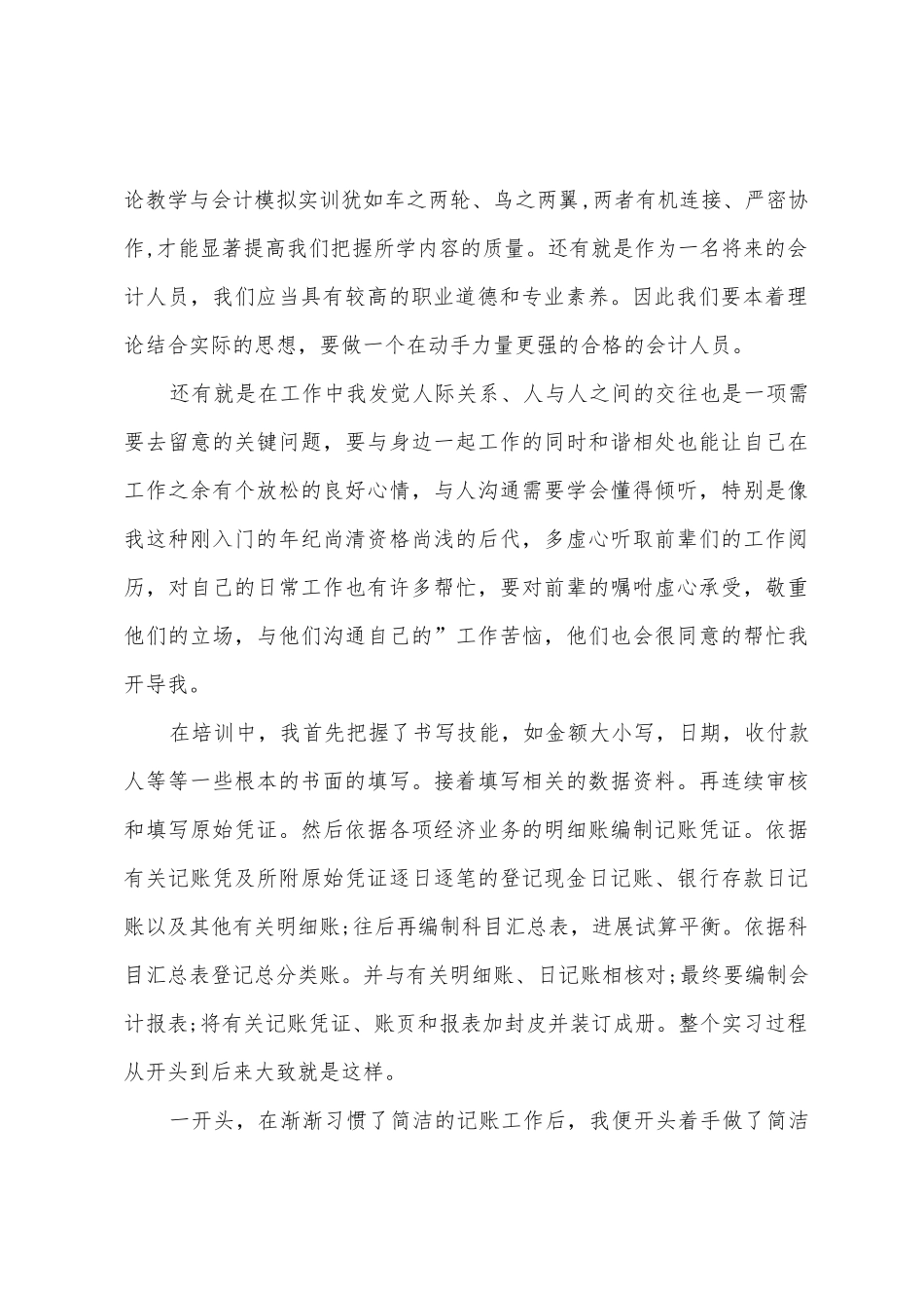 会计毕业实习心得_第2页