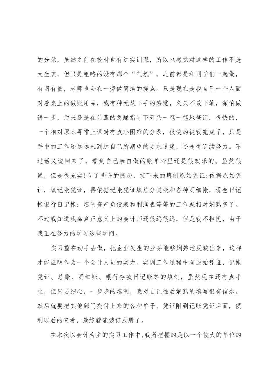 会计毕业实习心得_第3页