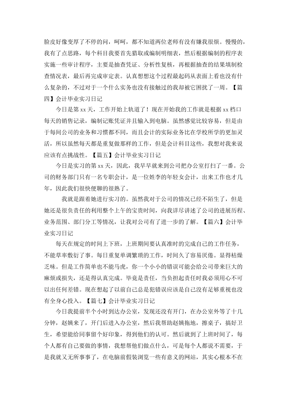 会计毕业实习日记_第2页