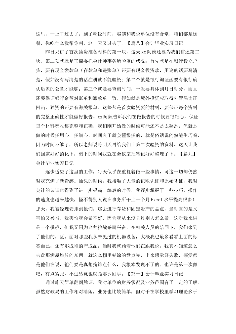 会计毕业实习日记_第3页