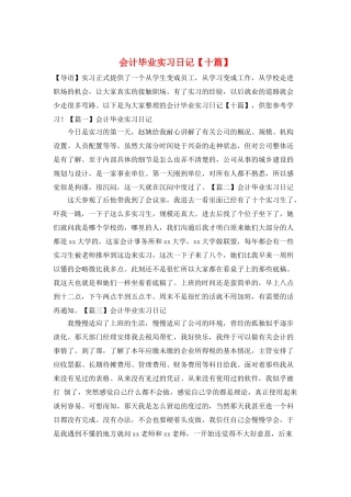 会计毕业实习日记