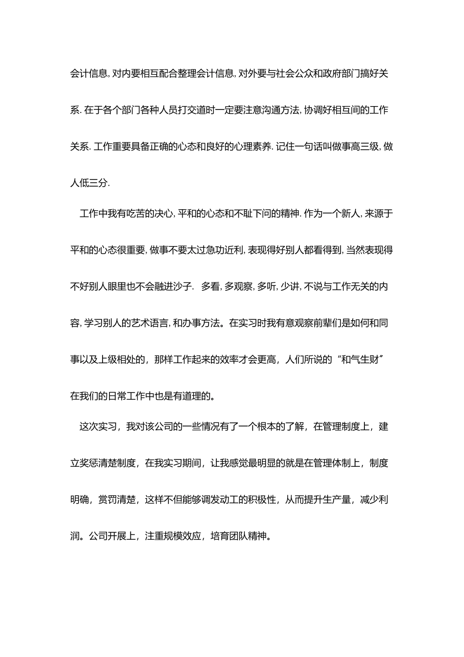 会计毕业实习鉴定表个人自我鉴定_第2页