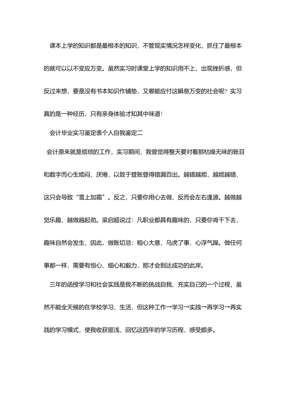 会计毕业实习鉴定表个人自我鉴定_第3页