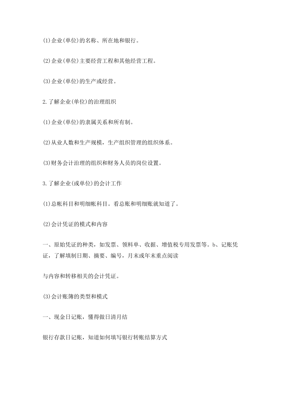 会计毕业实习计划范文3篇_第2页