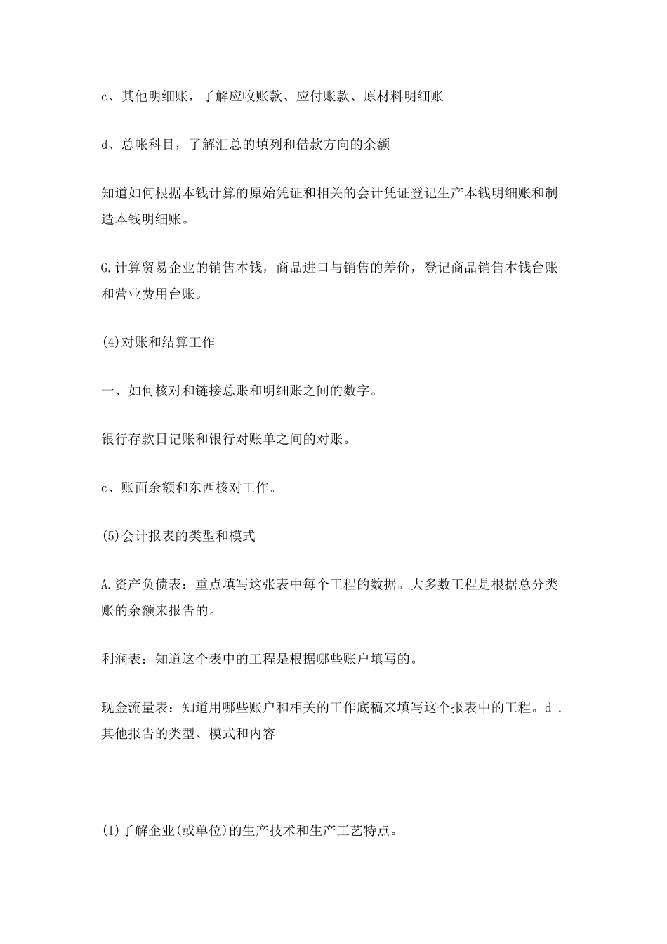 会计毕业实习计划范文3篇_第3页