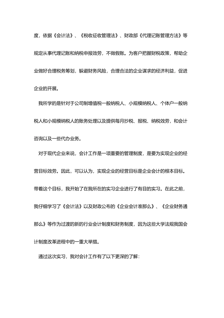 会计毕业实习鉴定表自我鉴定_第2页