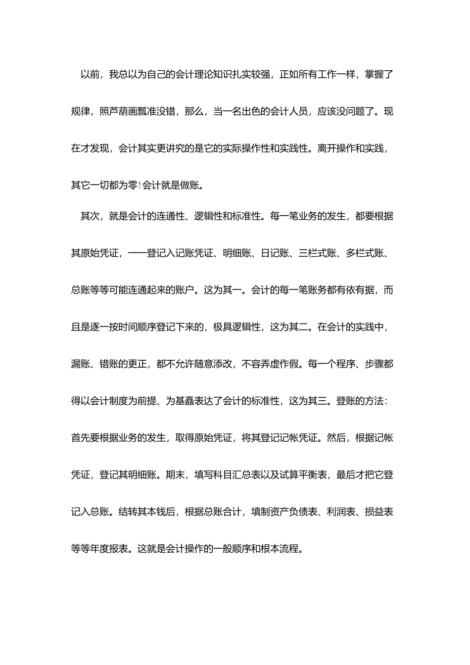 会计毕业实习鉴定表自我鉴定_第3页