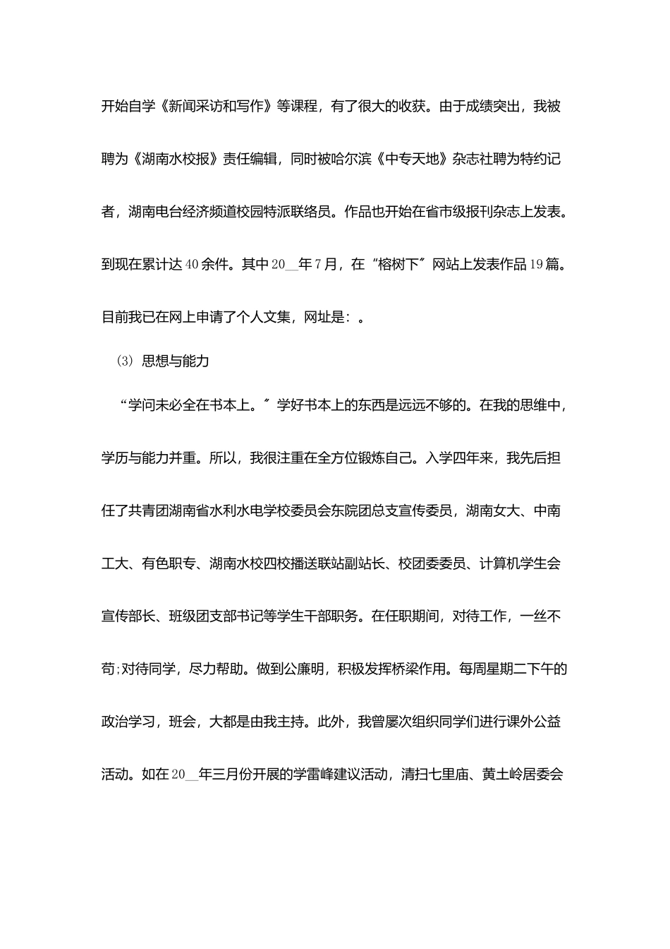 会计毕业实习简单计划_第3页