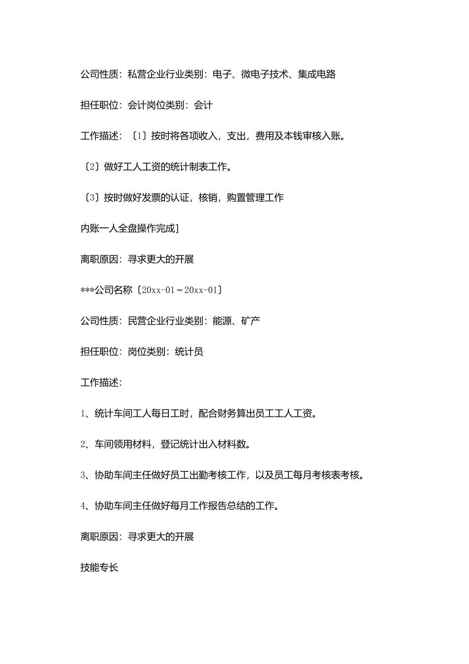 会计毕业生求职简历_第2页