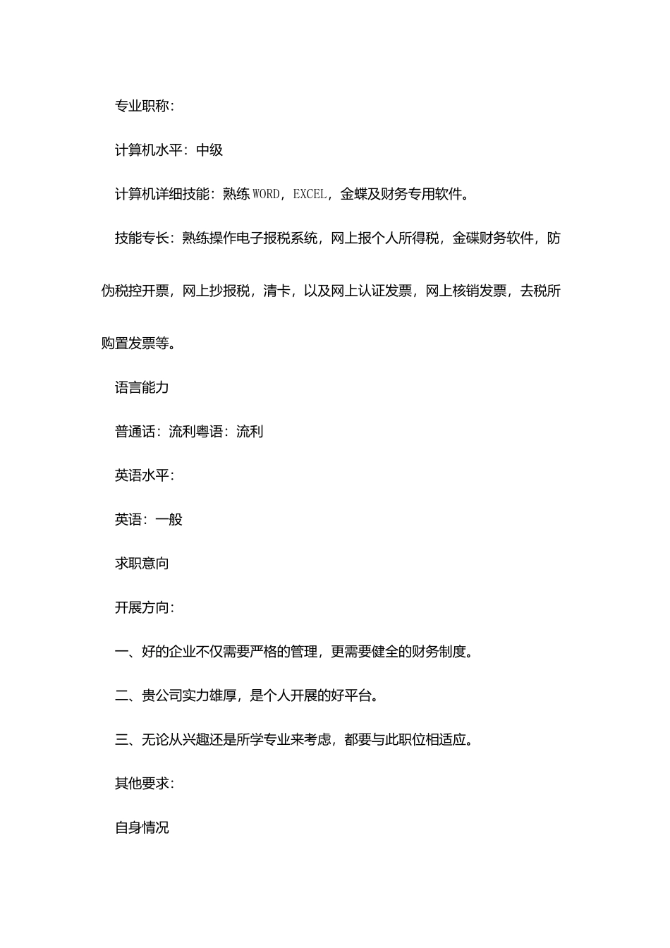 会计毕业生求职简历_第3页