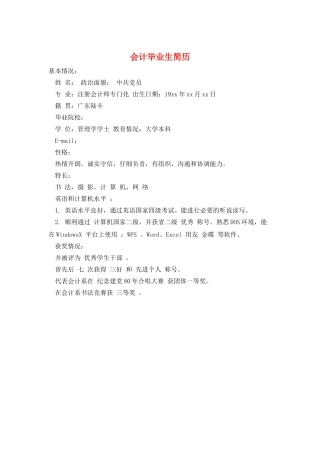 会计毕业生简历