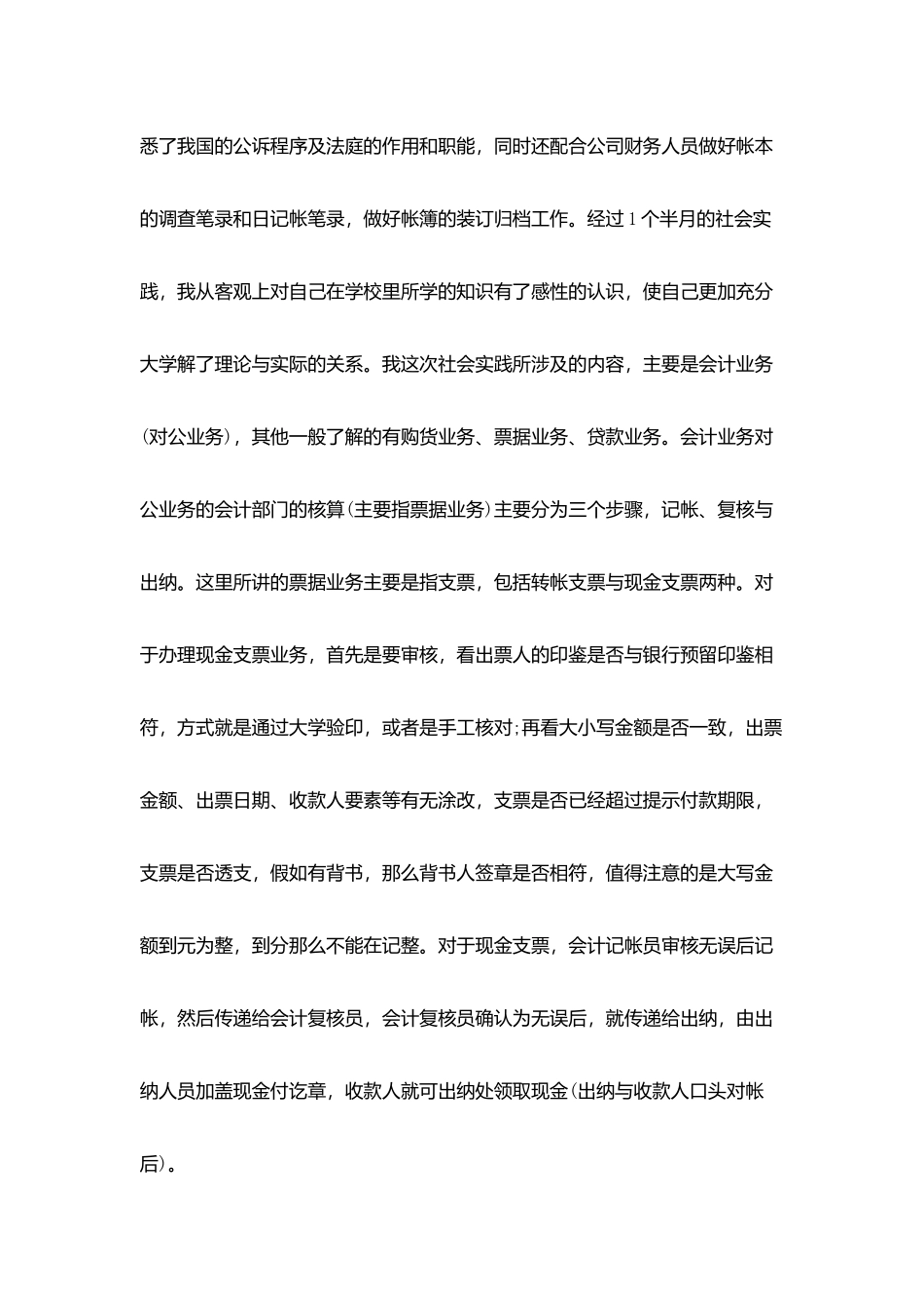 会计毕业生社会实践报告格式范文_第2页