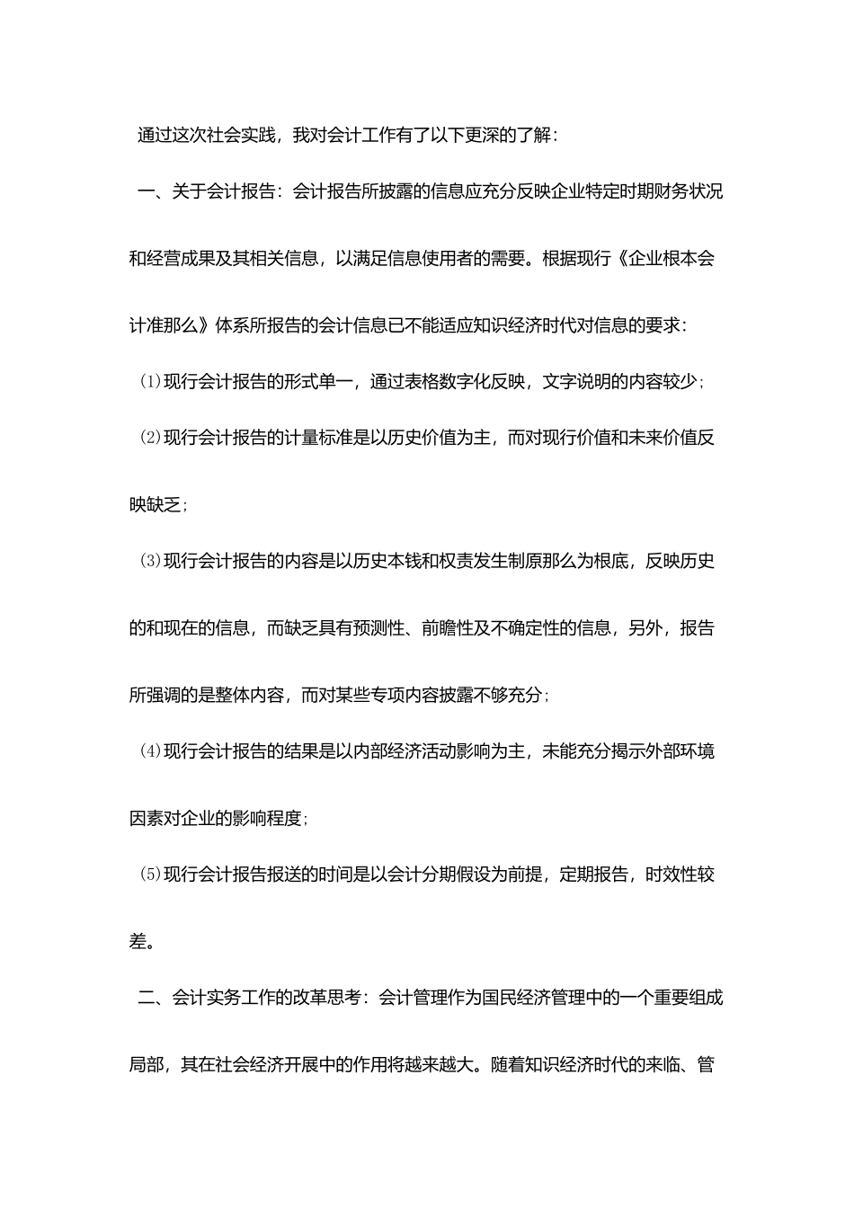 会计毕业生社会实践报告格式范文_第3页