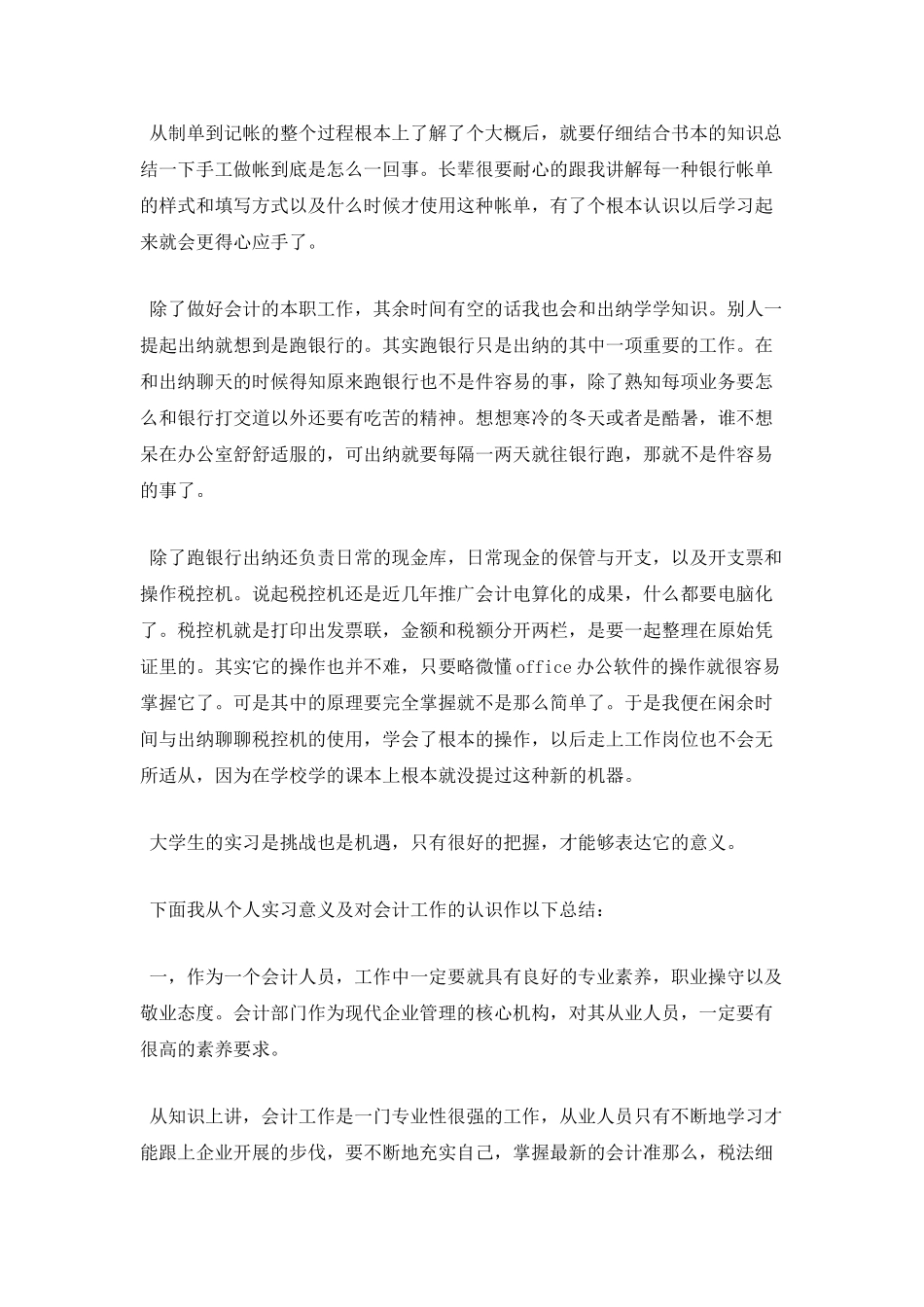 会计毕业生实习报告_第2页