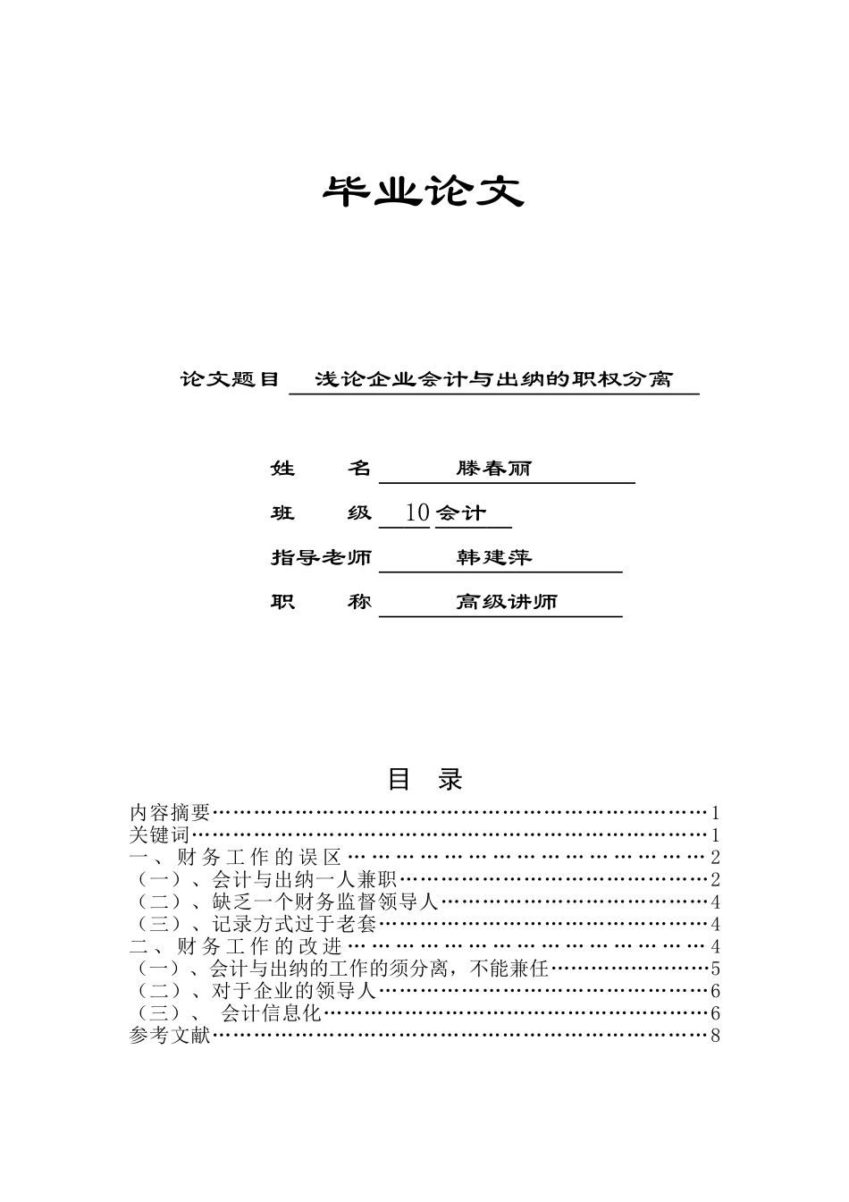 会计毕业论文 范文_第1页
