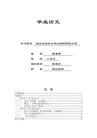 会计毕业论文 范文