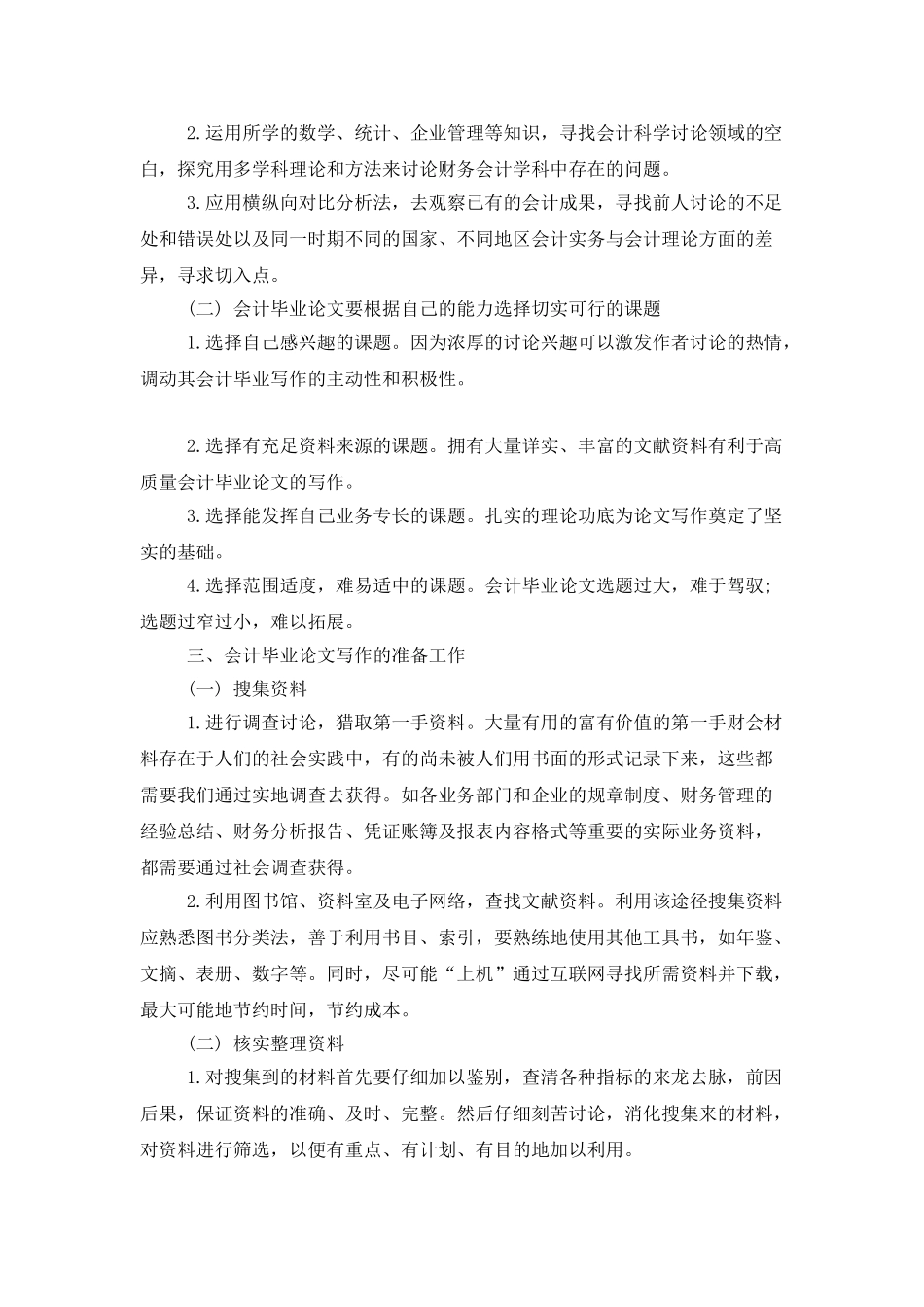 会计毕业论文写作技巧_第2页
