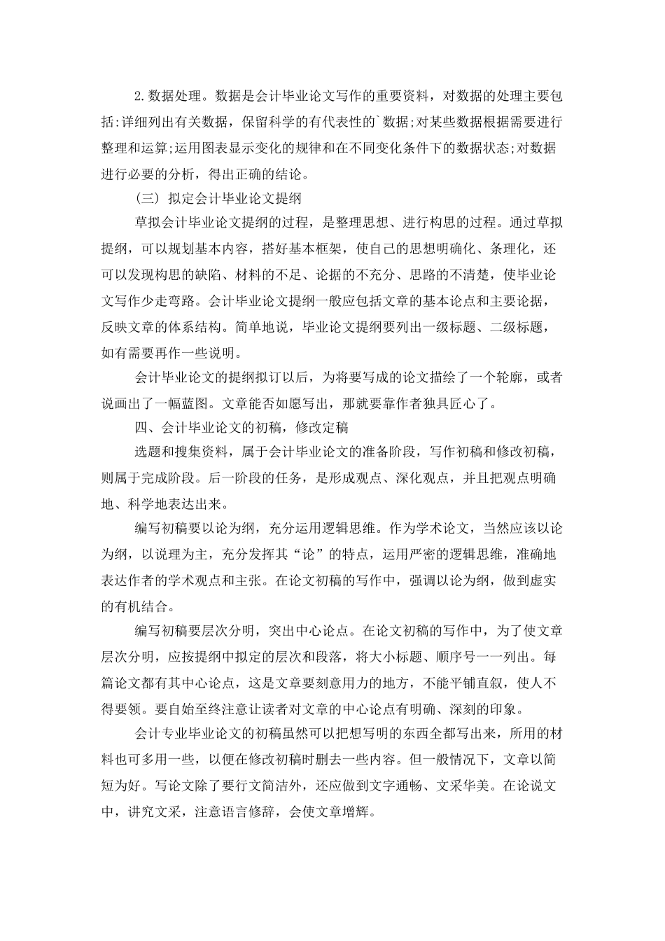 会计毕业论文写作技巧_第3页