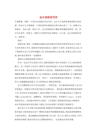 会计求职信写作