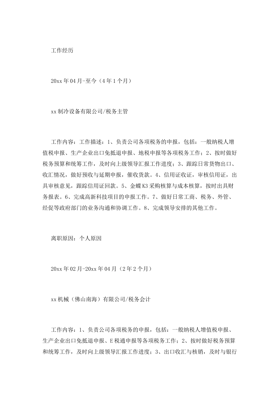 会计求职个人简历范文_第2页