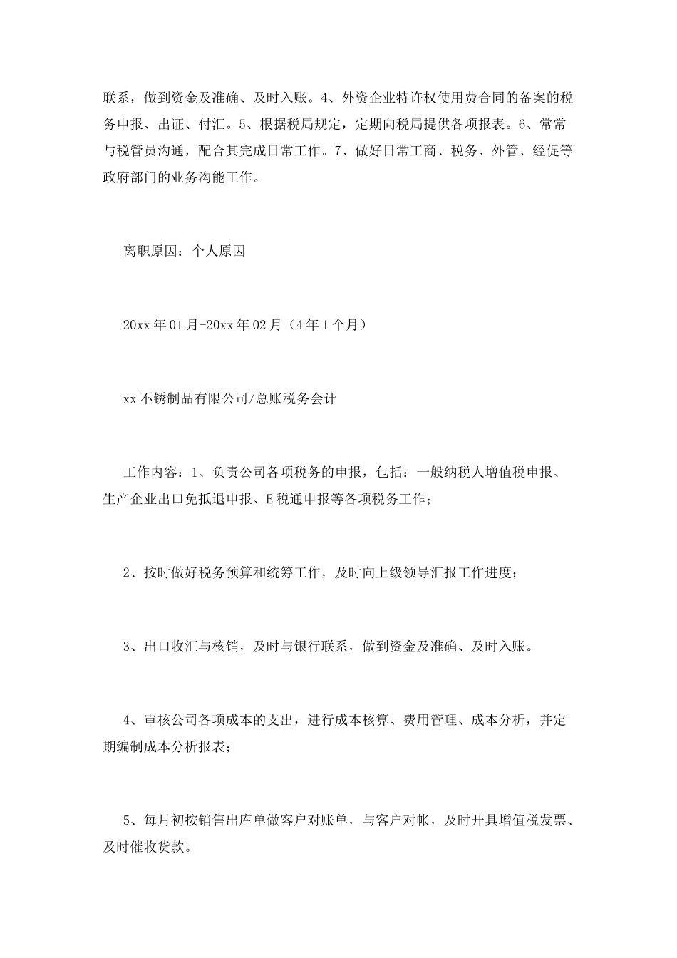 会计求职个人简历范文_第3页