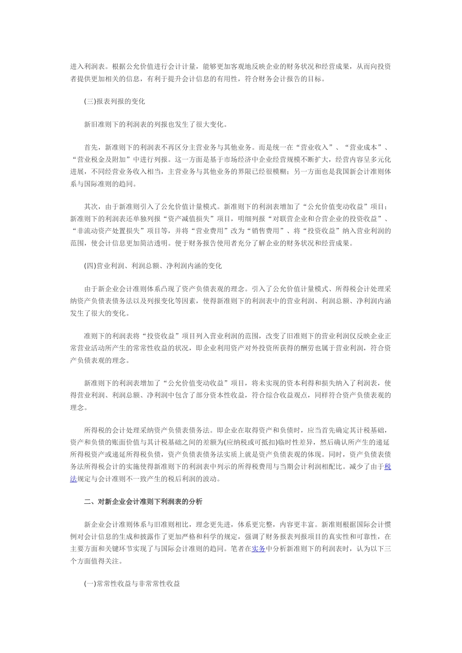 会计毕业论文范文_第2页